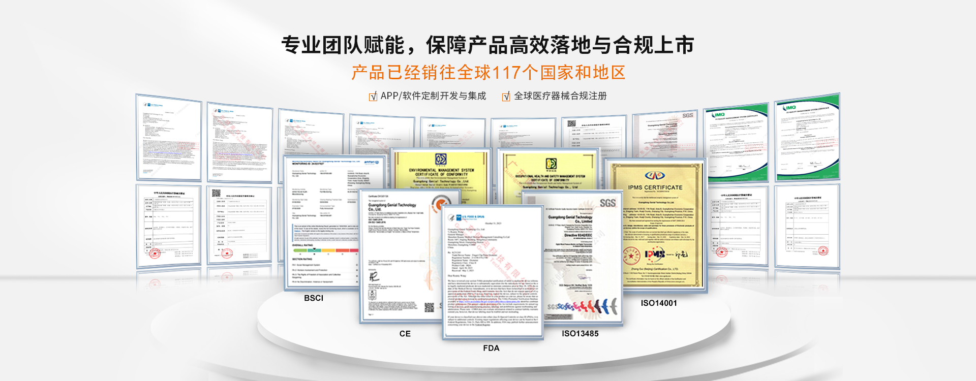 專(zhuān)業(yè)團(tuán)隊(duì)賦能，保障產(chǎn)品高效落地與合規(guī)上市