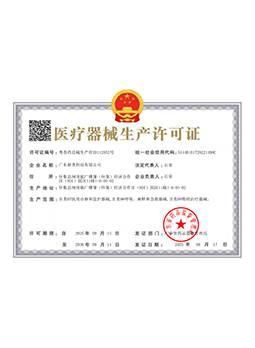 醫(yī)療器械生產(chǎn)許可證正本