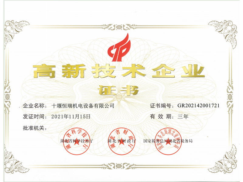 高新技術(shù)企業(yè)